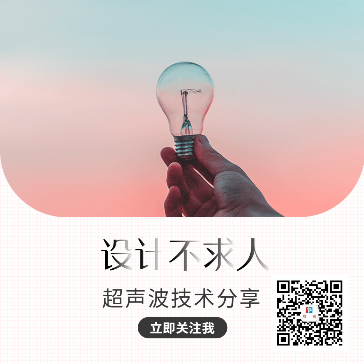 从0-1学习超声波技术