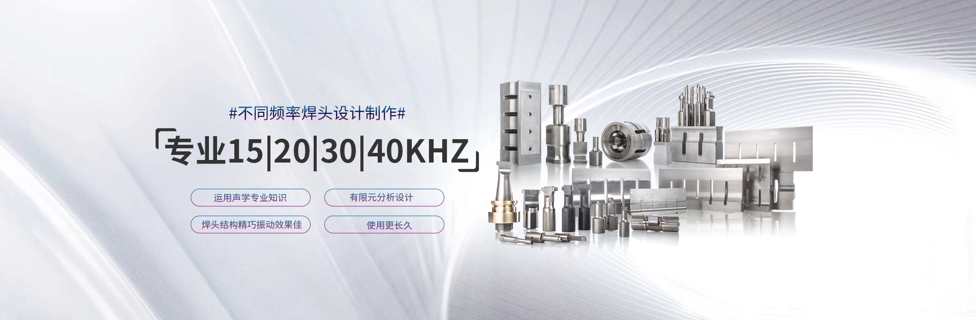 超声波模具